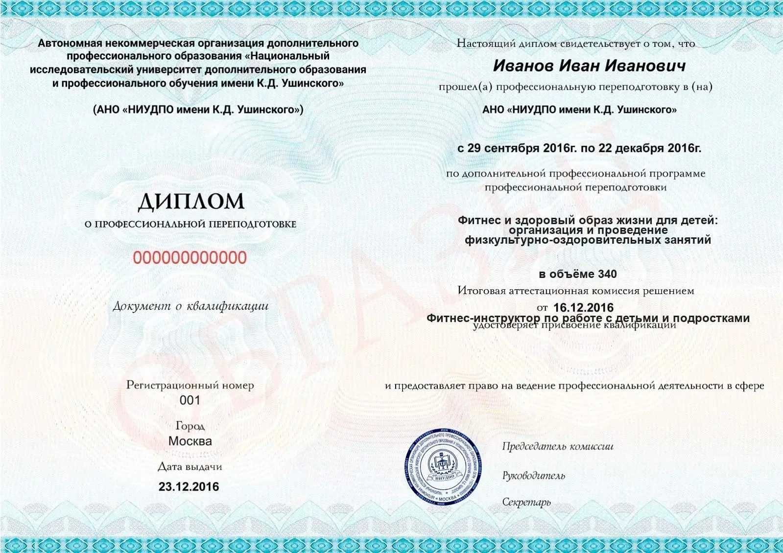 Диплом о дополнительном профессиональном образовании